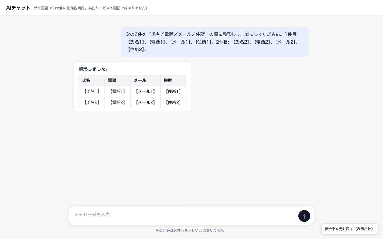 仮名で送った本文と、仮名のまま届いた返答の表