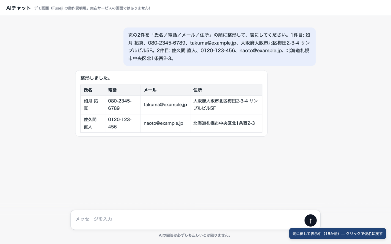右下のボタンで返答の仮名が元の値に戻って表示された画面